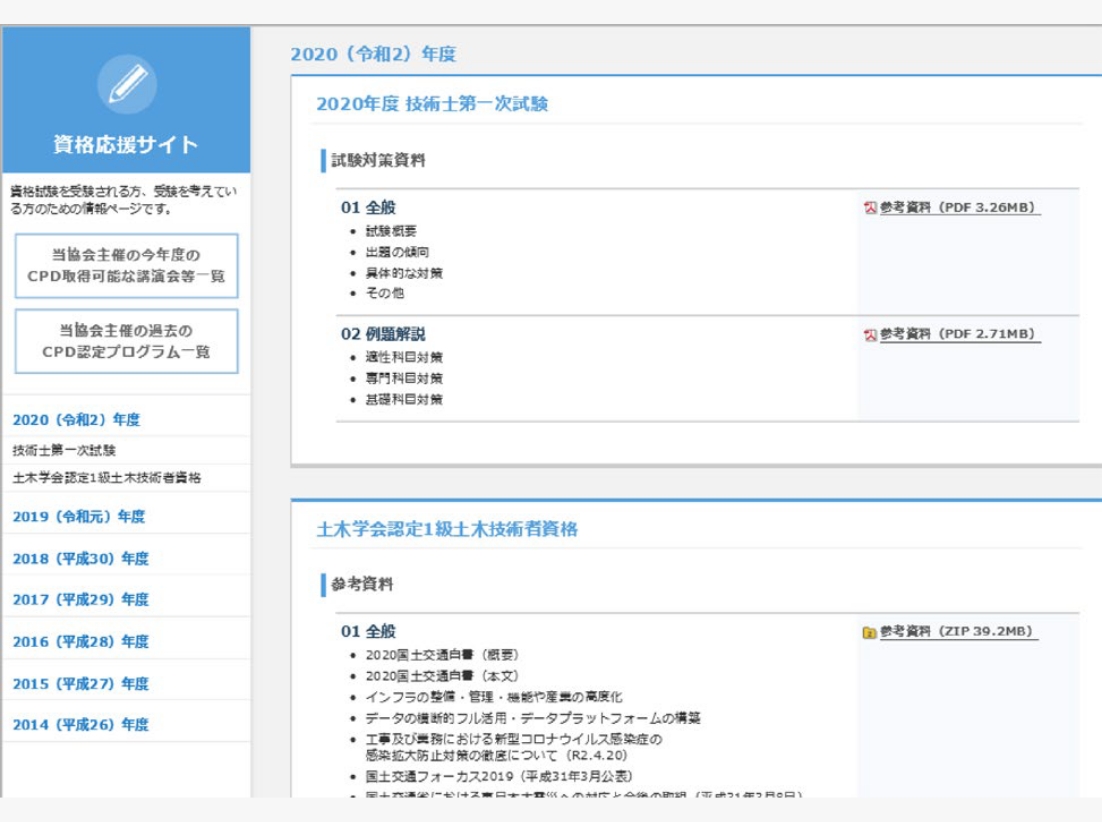 資格応援サイト