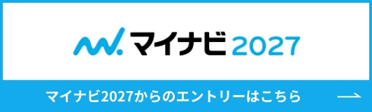 マイナビ2027からのエントリーはこちら