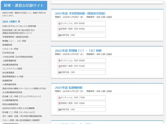 学びを応援する社内コンテンツ